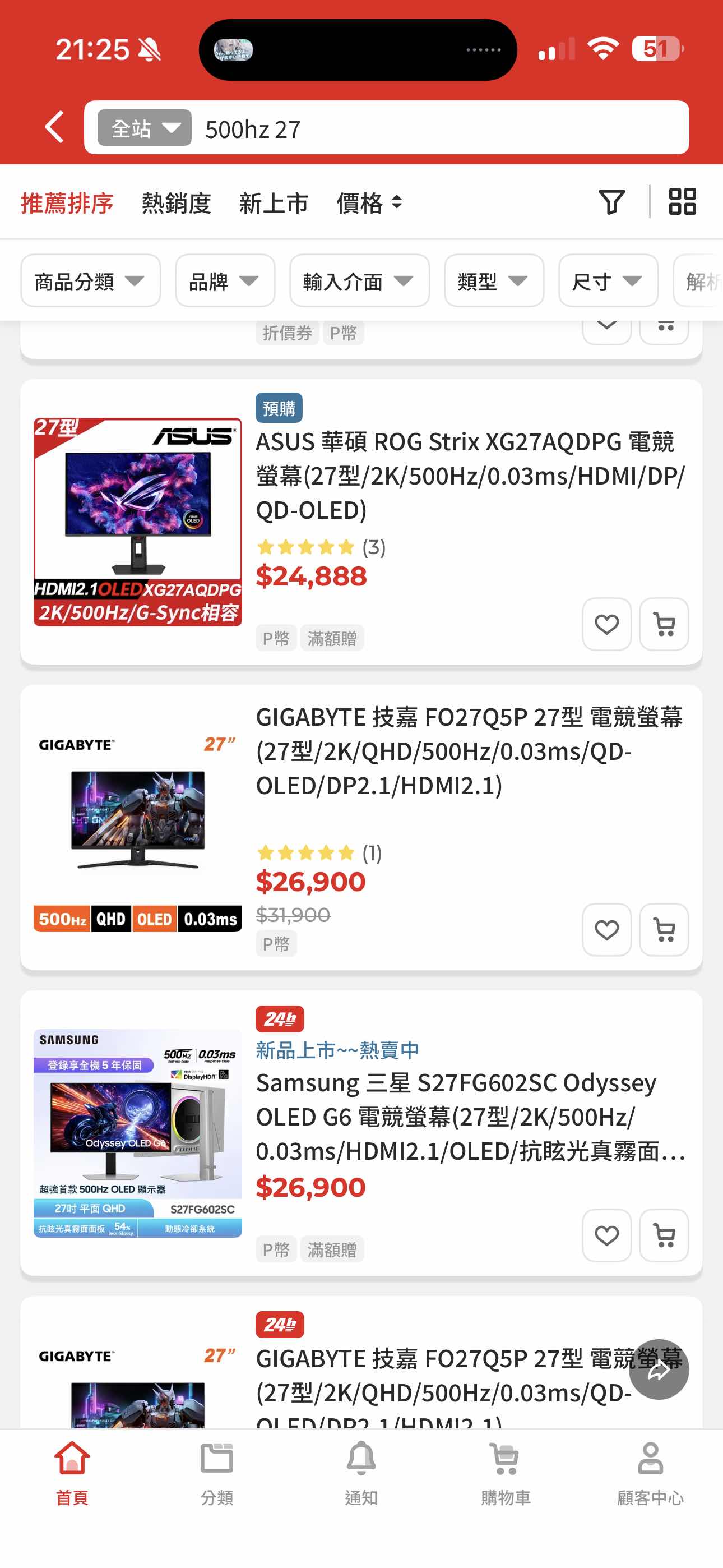 [選購] 27吋500hz以上螢幕這兩台怎麼選