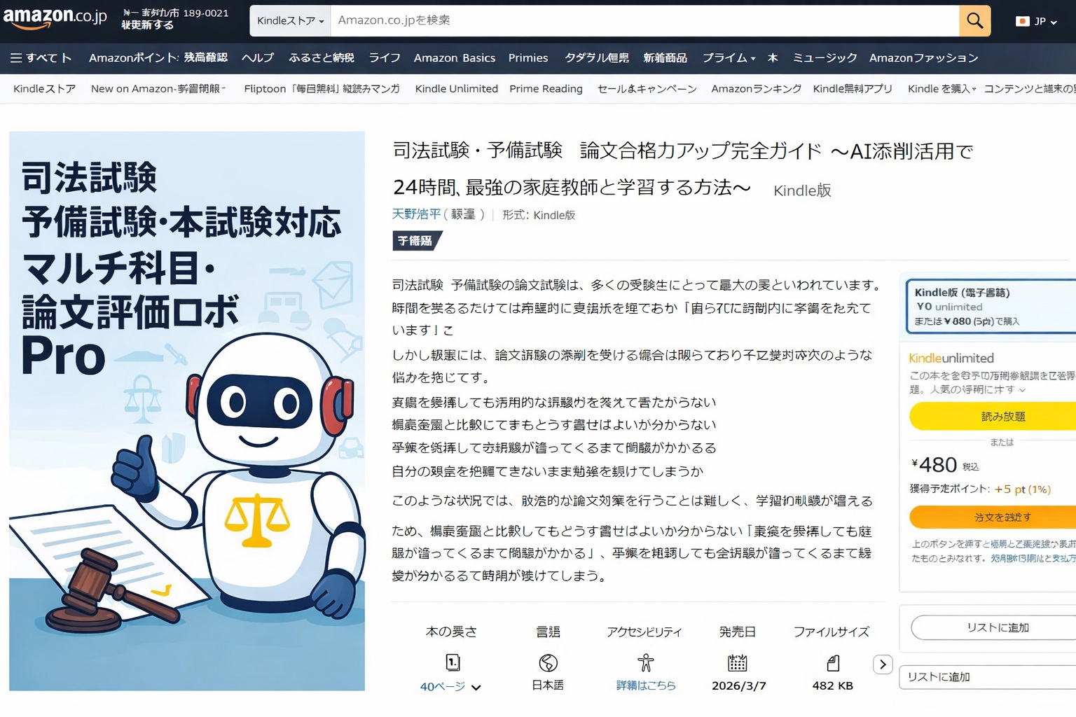 司法試験・予備試験 論文合格力アップ完全ガイド 〜AI添削活用で24時間、最強の家庭教師と学習する方法〜 Kindle本