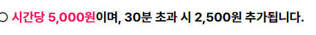 서울시 병원 안심동행서비스의 시간당 요금과 추가시간 비용 안내