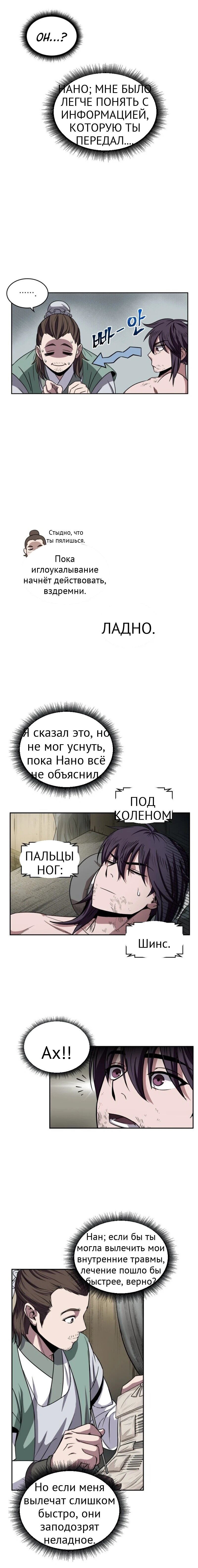 Нано-машина глава 11 страница 9