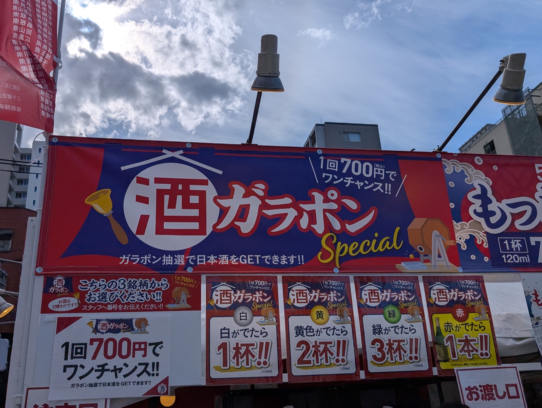 酒ガラポンSpecialの大看板と色別景品案内