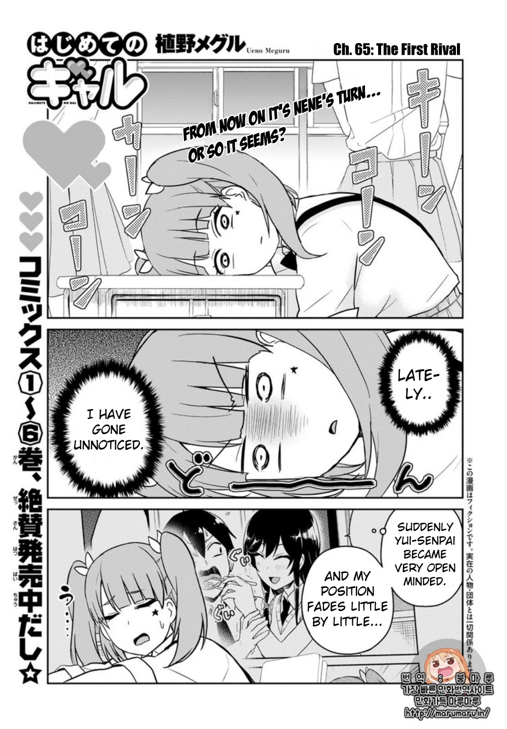 Hajimete no Gal Chapter 65 page