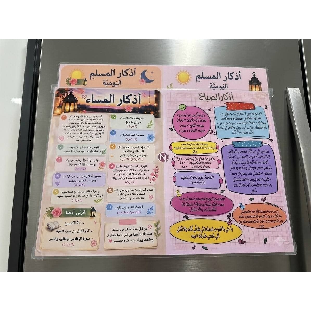استيكر أذكار الصباح والمساء