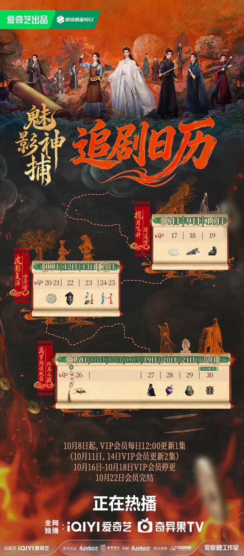 [LIVE] 魅影神捕ep11-19 - 中劇 - PTT.BEST 批踢踢爆文 3