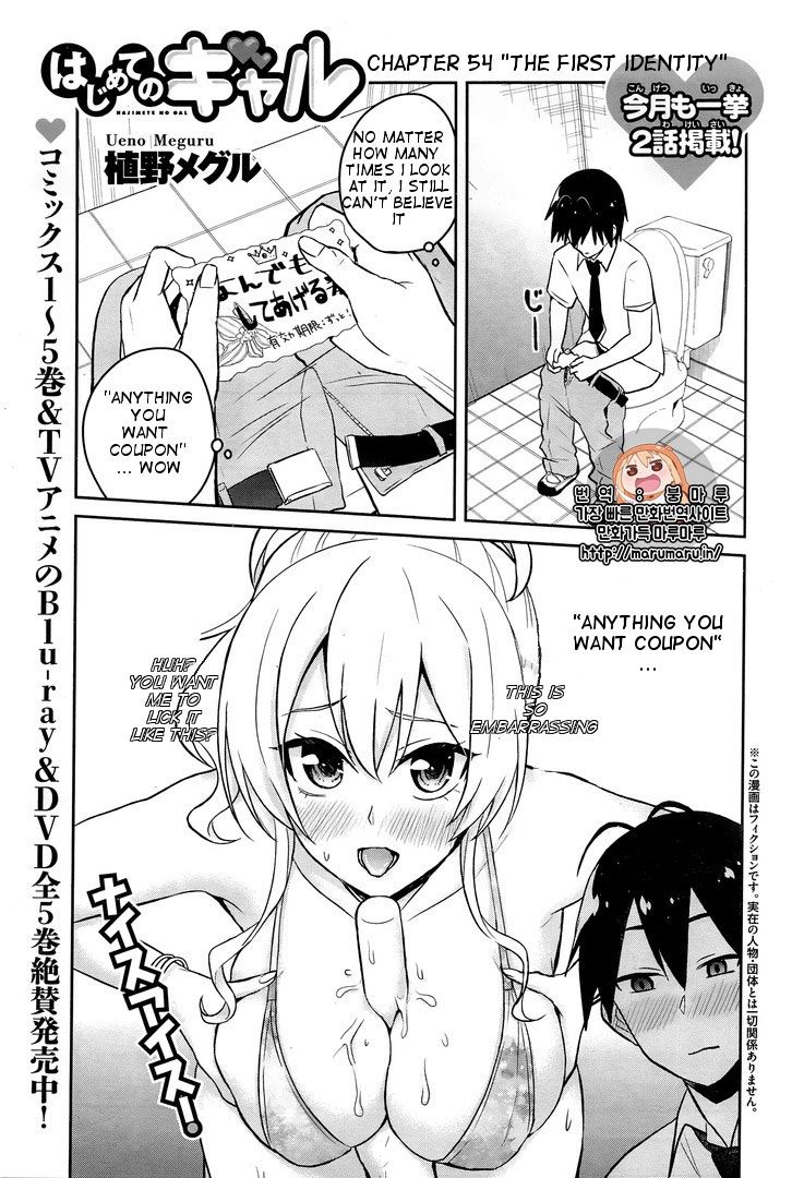 Hajimete no Gal Chapter 54 page