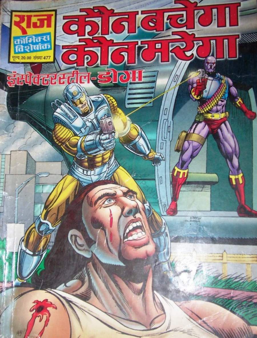 कौन बचेगा कौन मरेगा
