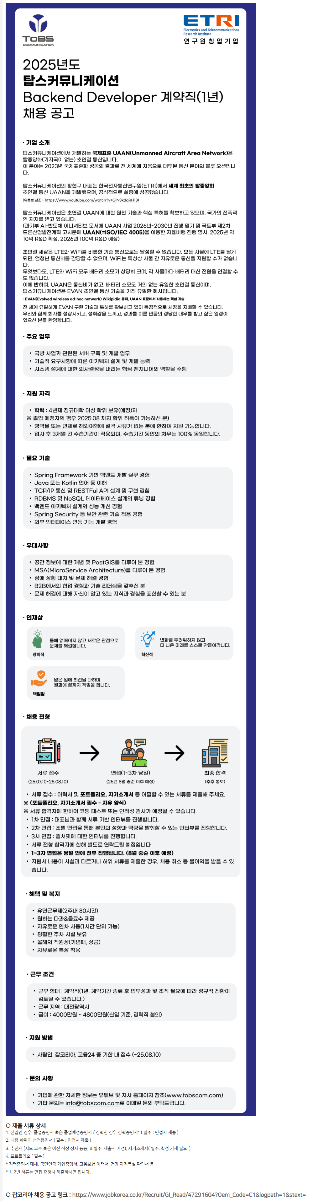 국민연금 가입증명서 대체 허용을 명시한 탑스커뮤니케이션 마감 공고