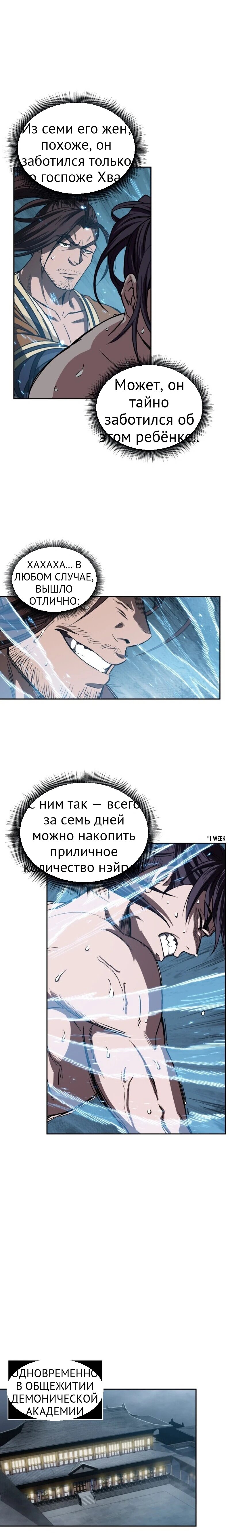 Нано-машина глава 12 страница 18
