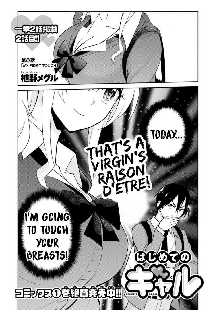 Hajimete no Gal Chapter 12.0 page