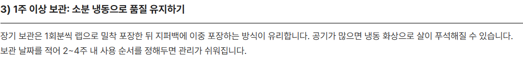 CJ온스타일 자체 안내의 꽃게 소분 및 밀착 포장 절차 원문