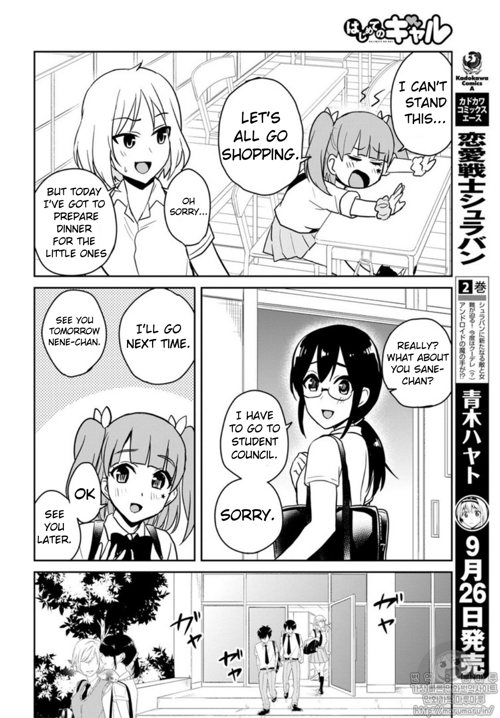 Hajimete no Gal Chapter 65 page