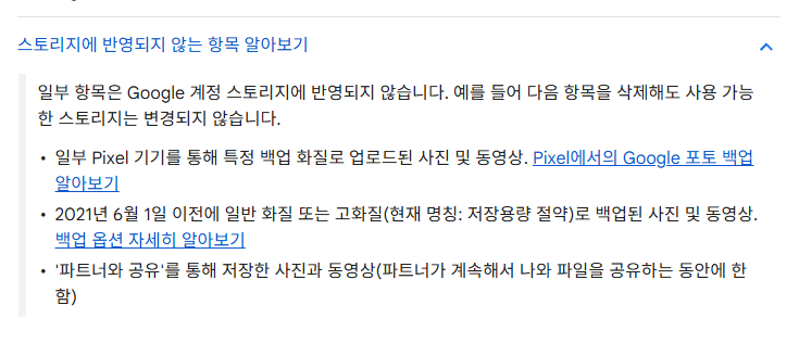 파트너 공유 등 용량 제외 항목을 삭제해도 가용 공간이 변하지 않는다는 Google 도움말