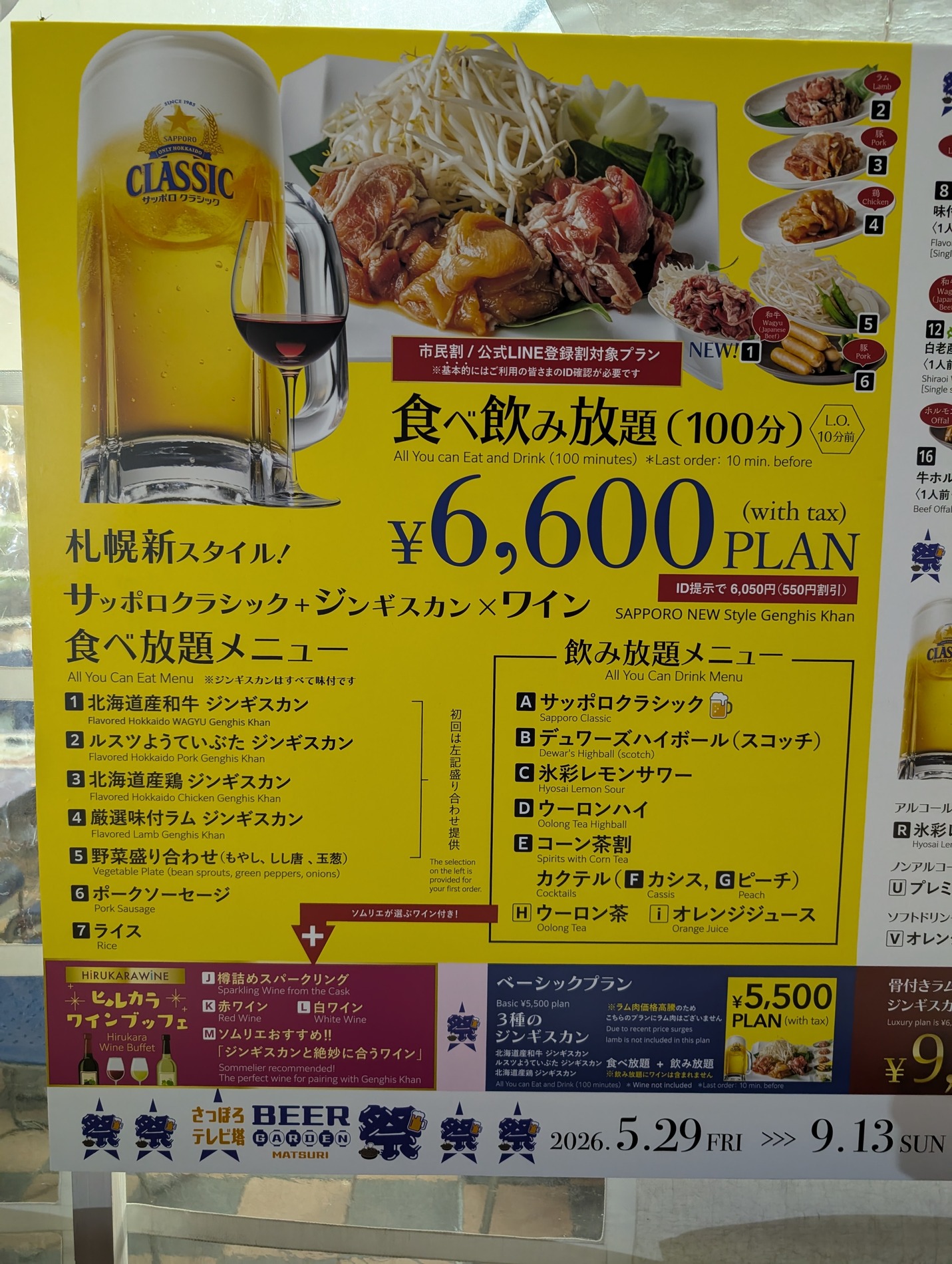 飲み放題メニューの看板
