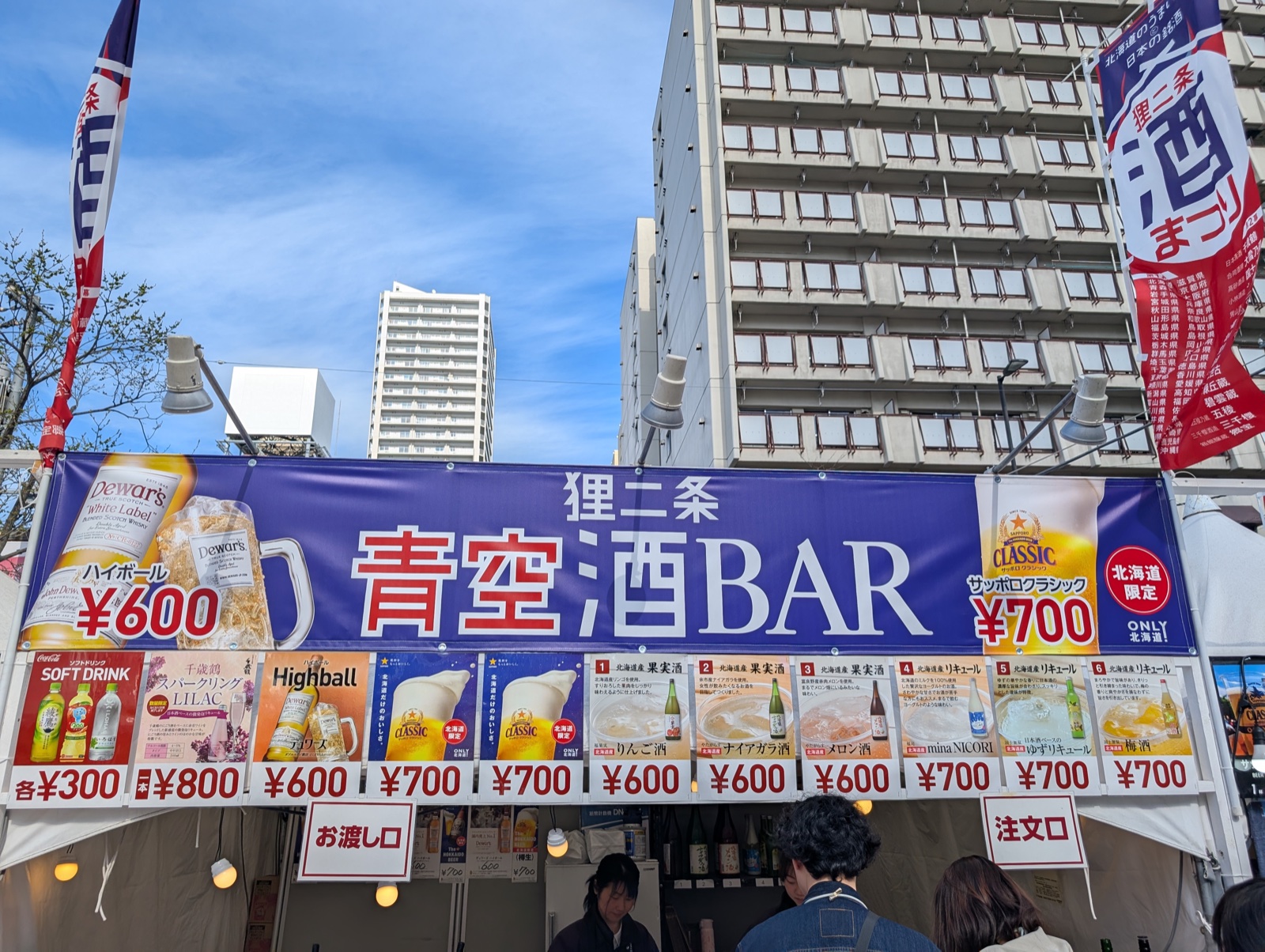 狸二条 青空酒BARの大看板とメニュー一覧