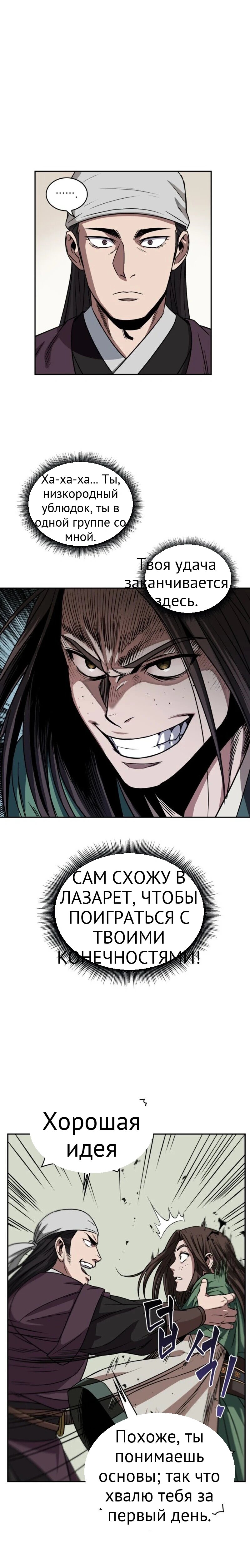 Нано-машина глава 11 страница 18
