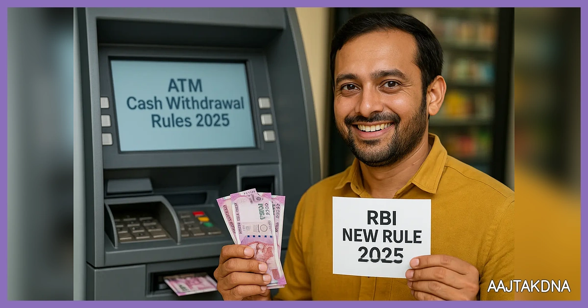 ATM निकासी नियम