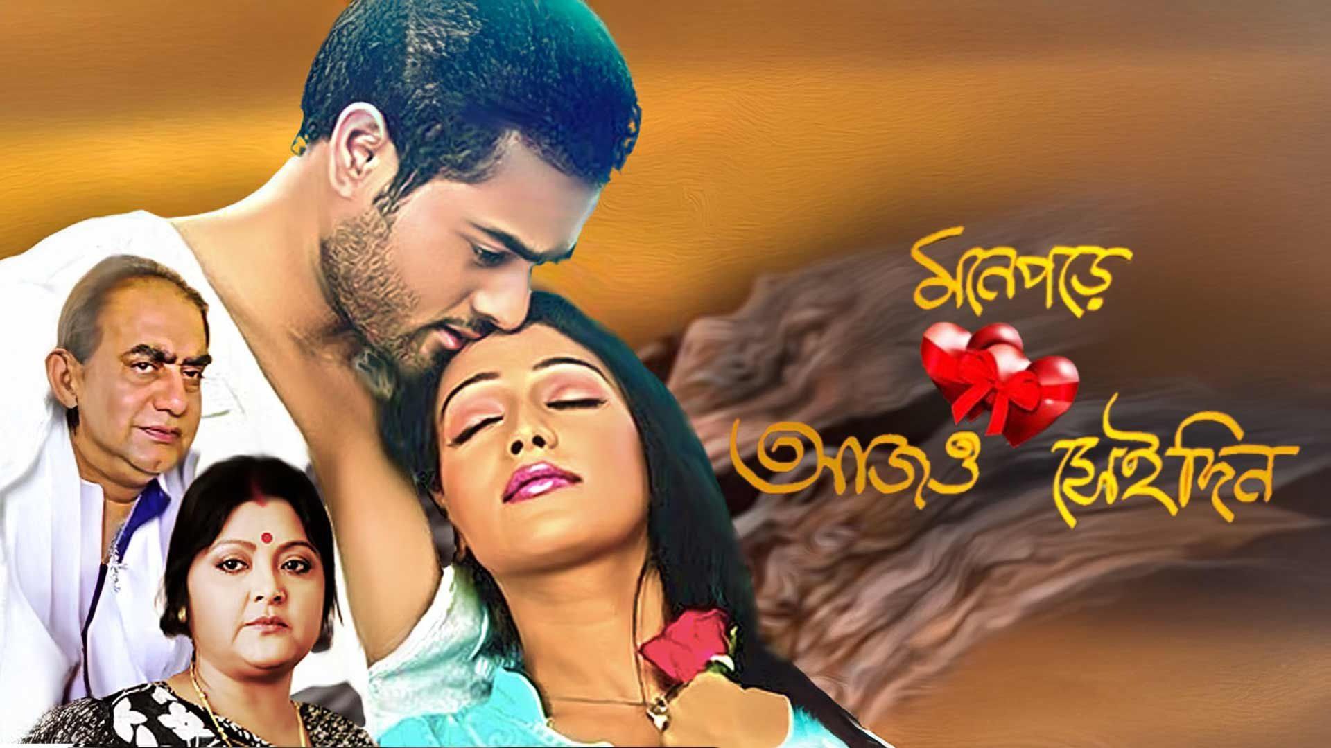 Mone Pore Aajo Shei Din thumbnail