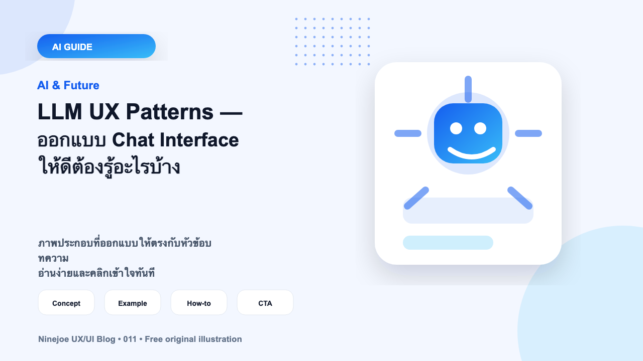 LLM UX Patterns — ออกแบบ Chat Interface ให้ดีต้องรู้อะไรบ้าง