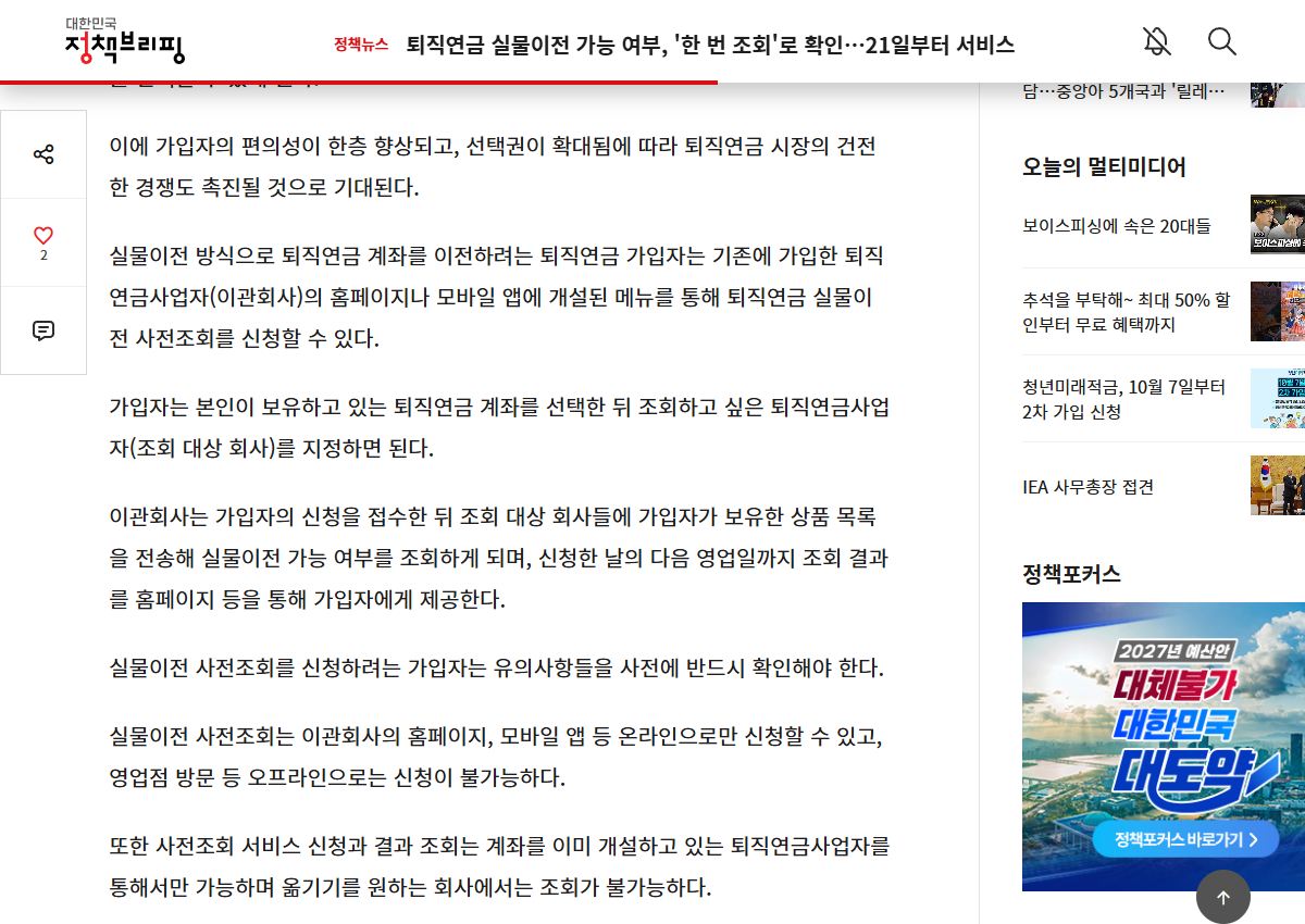 기존 금융회사에서 사전조회하고 이전은 별도로 신청하는 정책브리핑 안내