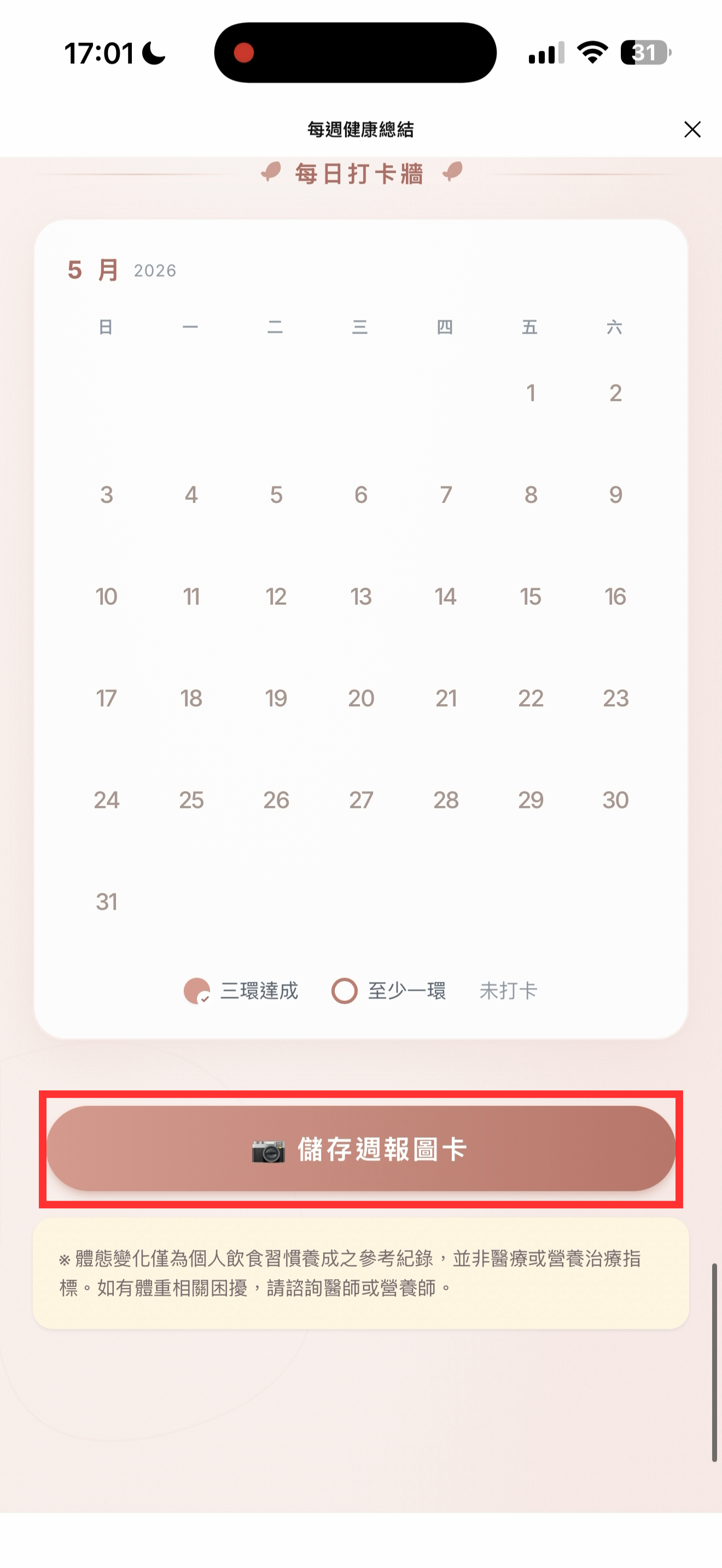 下滑到底可儲存週報圖卡