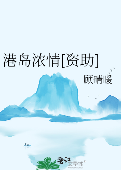 港岛情深
