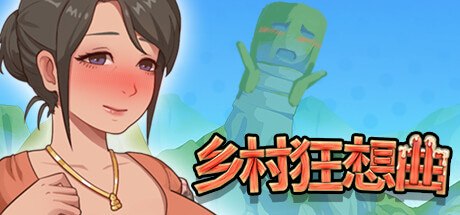 乡村狂想曲v1.7.0
