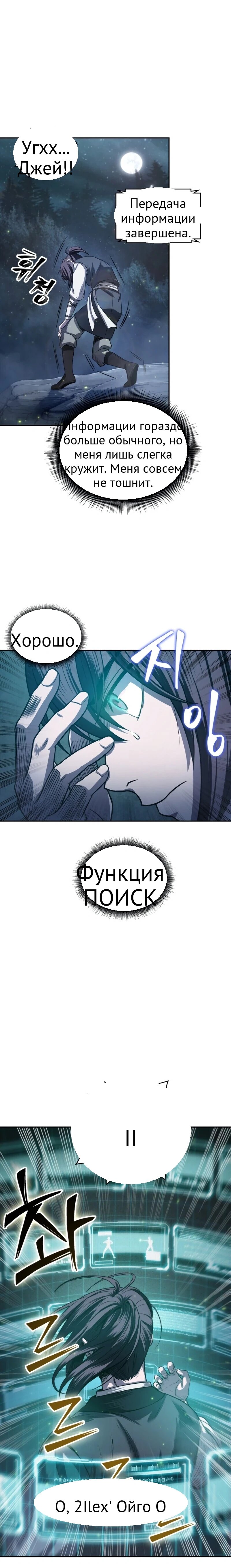 Нано-машина глава 21 страница 8