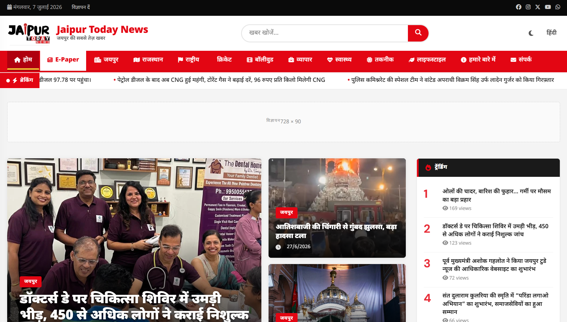 Jaipur Today News