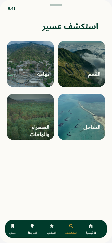 استكشاف المناطق