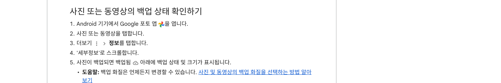 개별 사진의 백업 상태를 확인하는 공식 안내