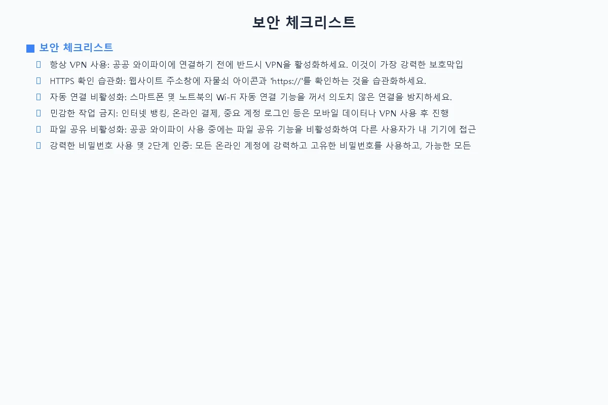 보안 체크리스트