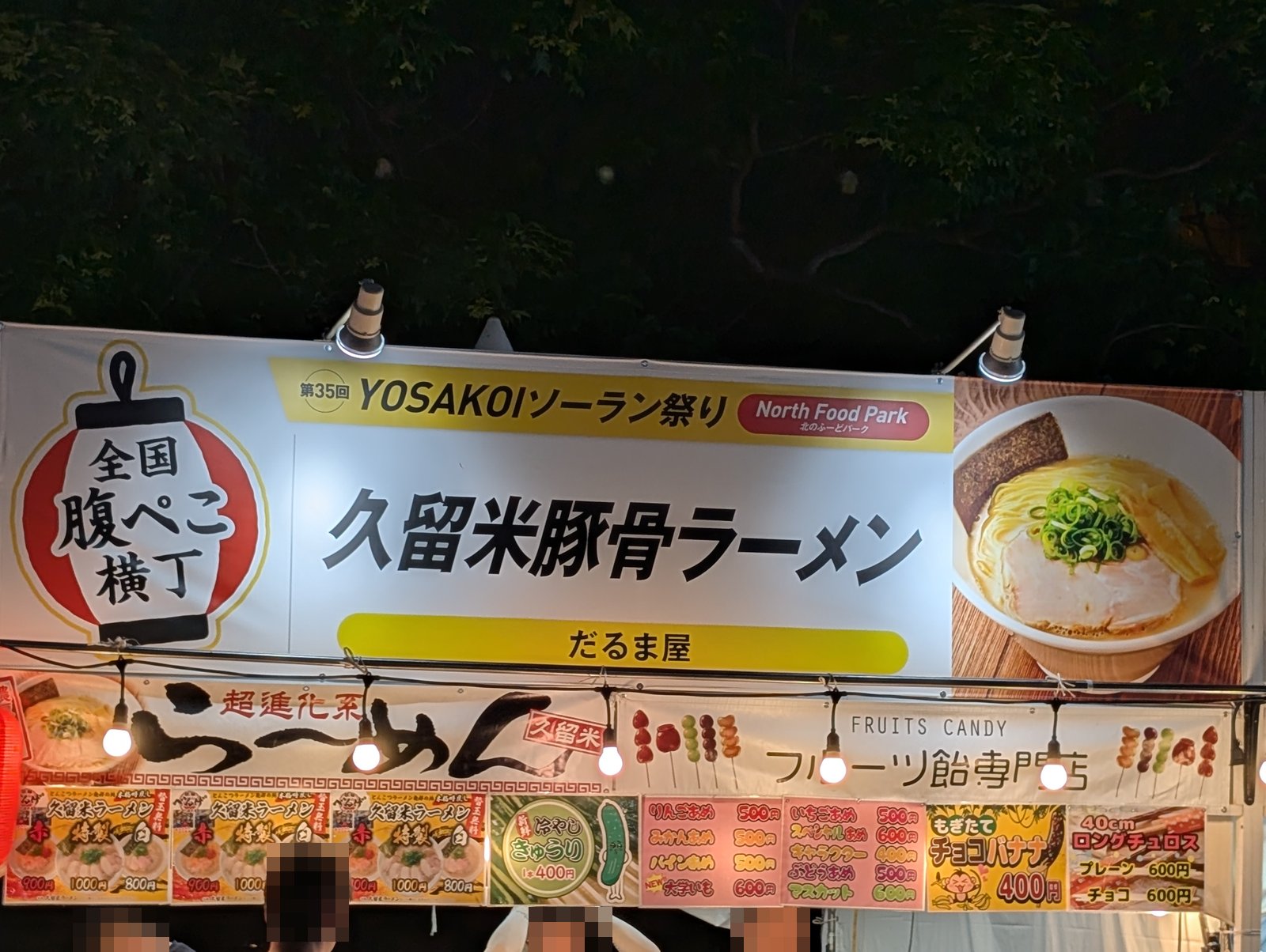 だるま屋のメニュー