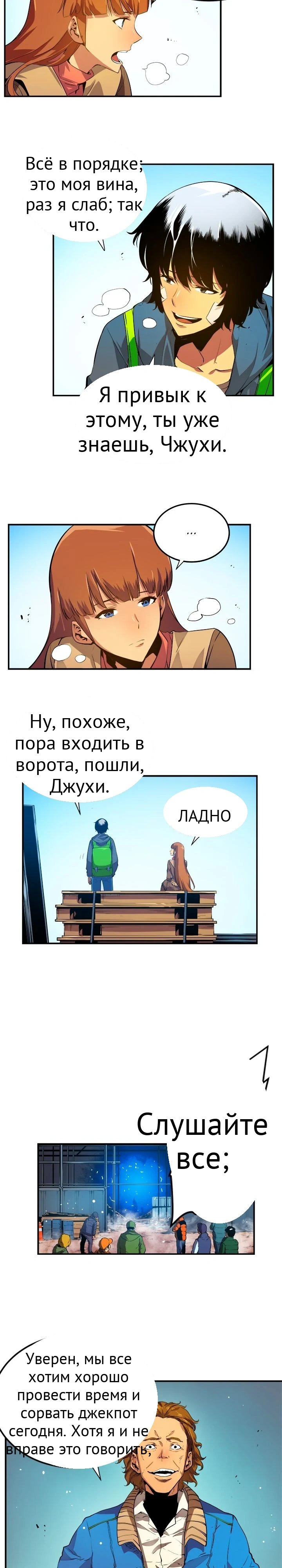 Тільки я візьму новий рівень глава 1 страница 17