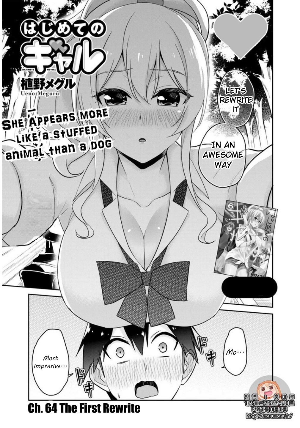 Hajimete no Gal Chapter 64 page