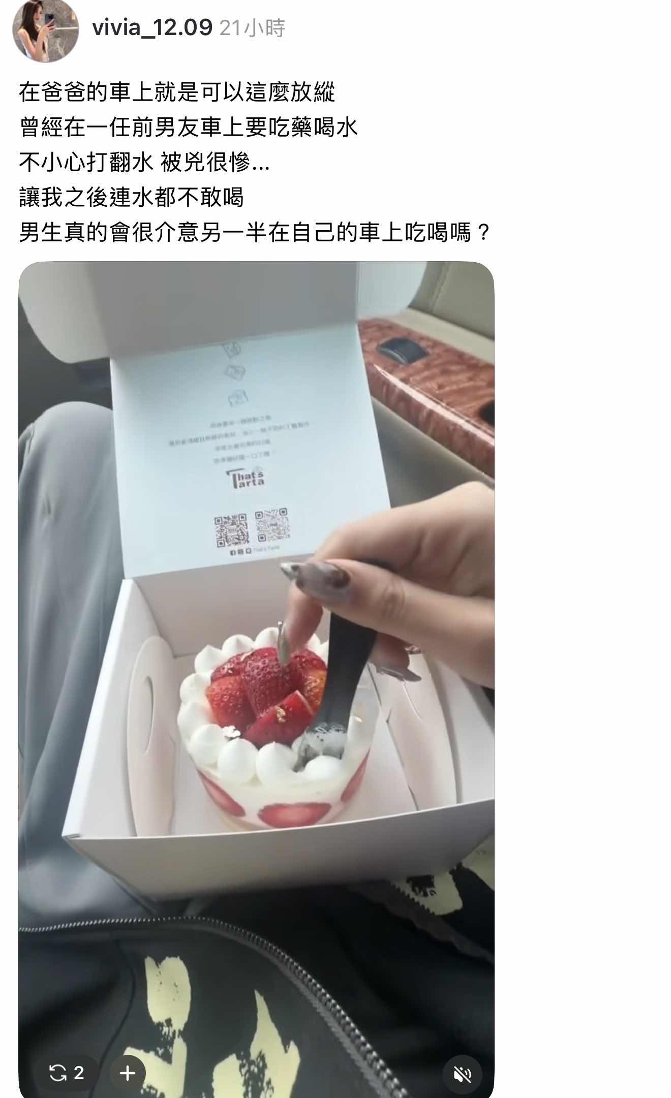 [問卦] 脆女:在男友車上打翻水被兇,男生很介意? - 八卦 - PTT.BEST 批踢踢爆文