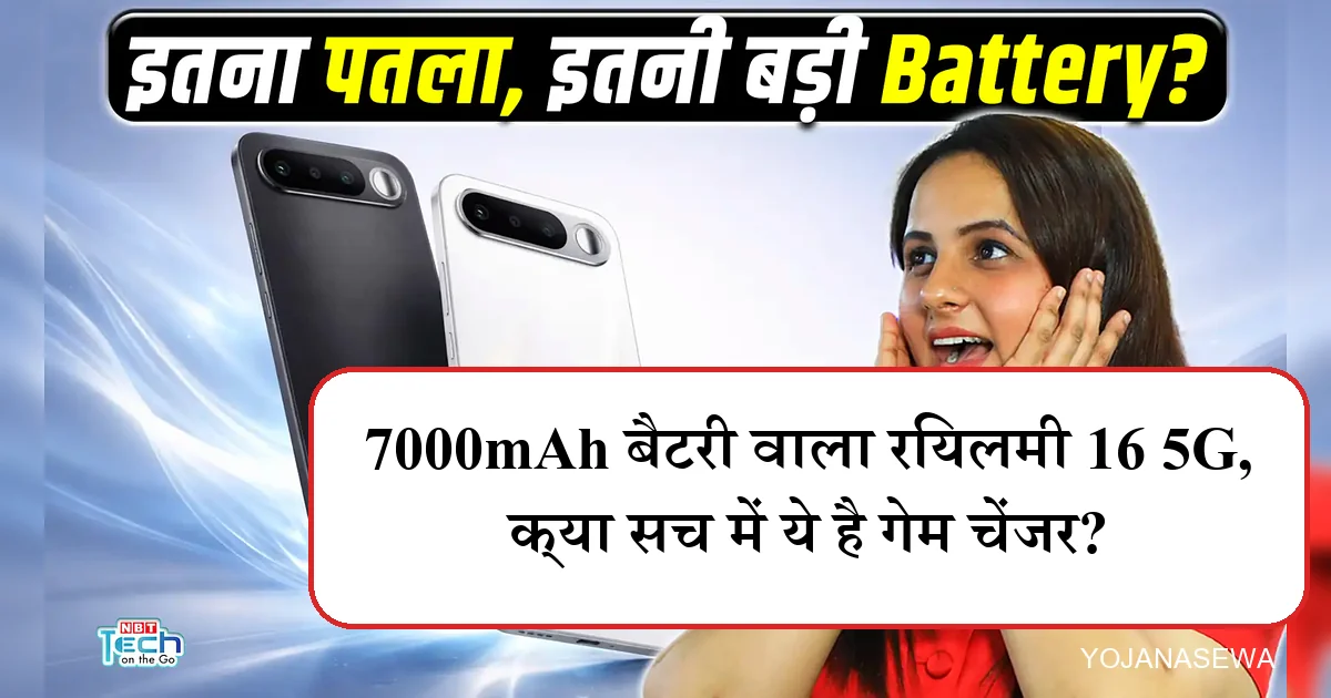 पतला Realme 16 5G फोन, 7000mAh बैटरी के साथ, महिला आश्चर्यचकित।