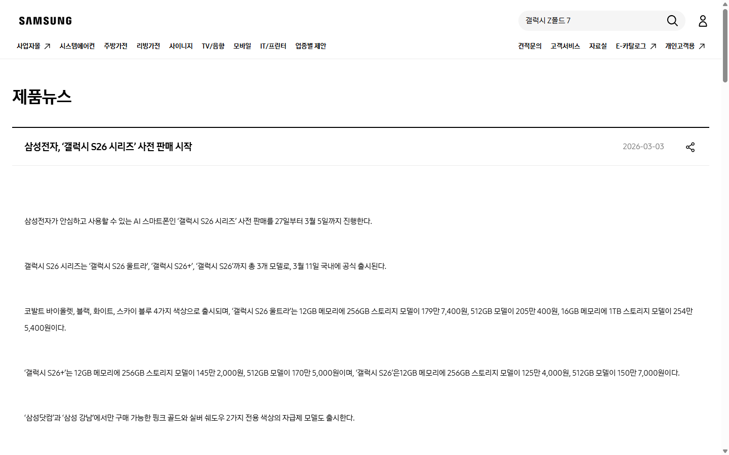 S26 기본형 용량별 공식 가격과 더블 스토리지 조건을 대조할 삼성 원문