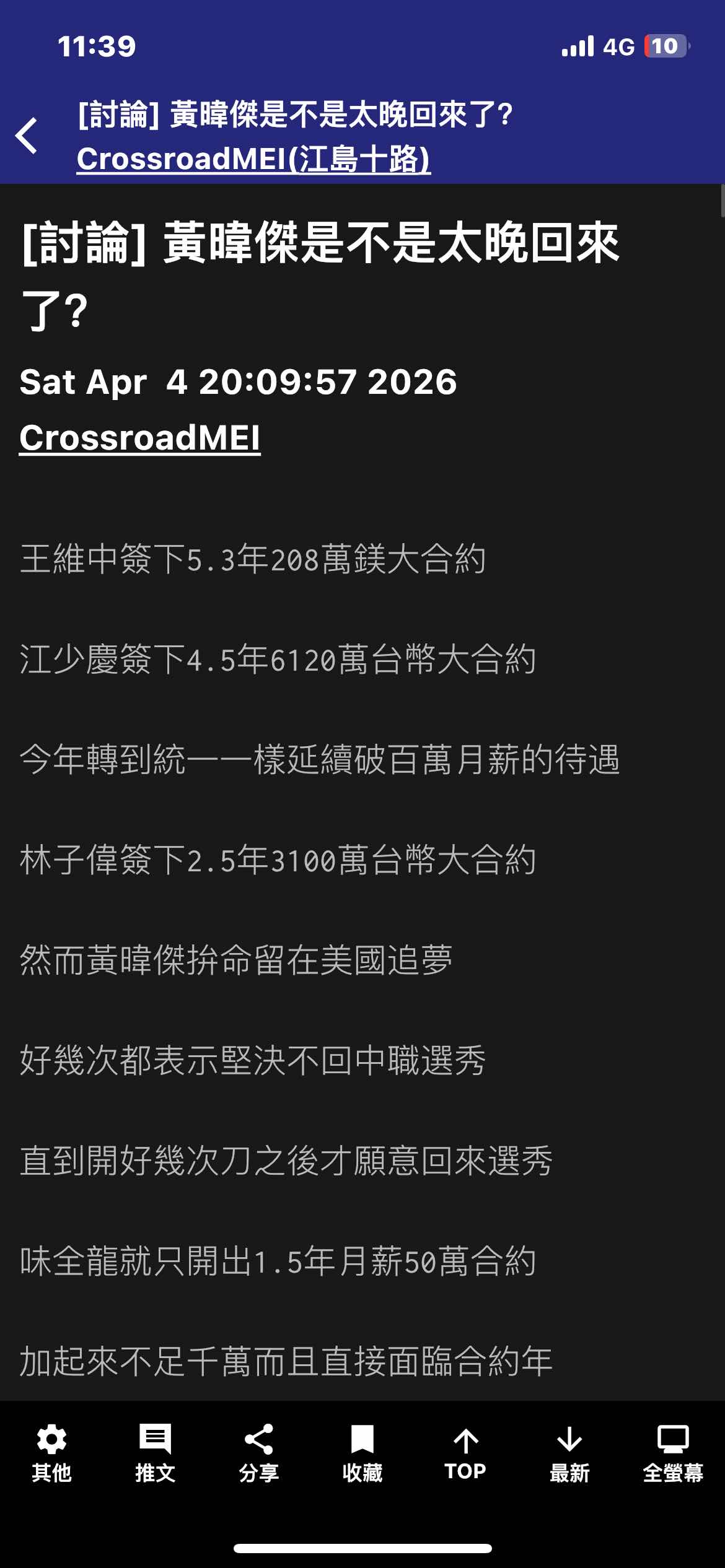 [討論] 如果明年選秀有八仙過海要怎麼排？ - 棒球 - PTT.BEST 批踢踢爆文