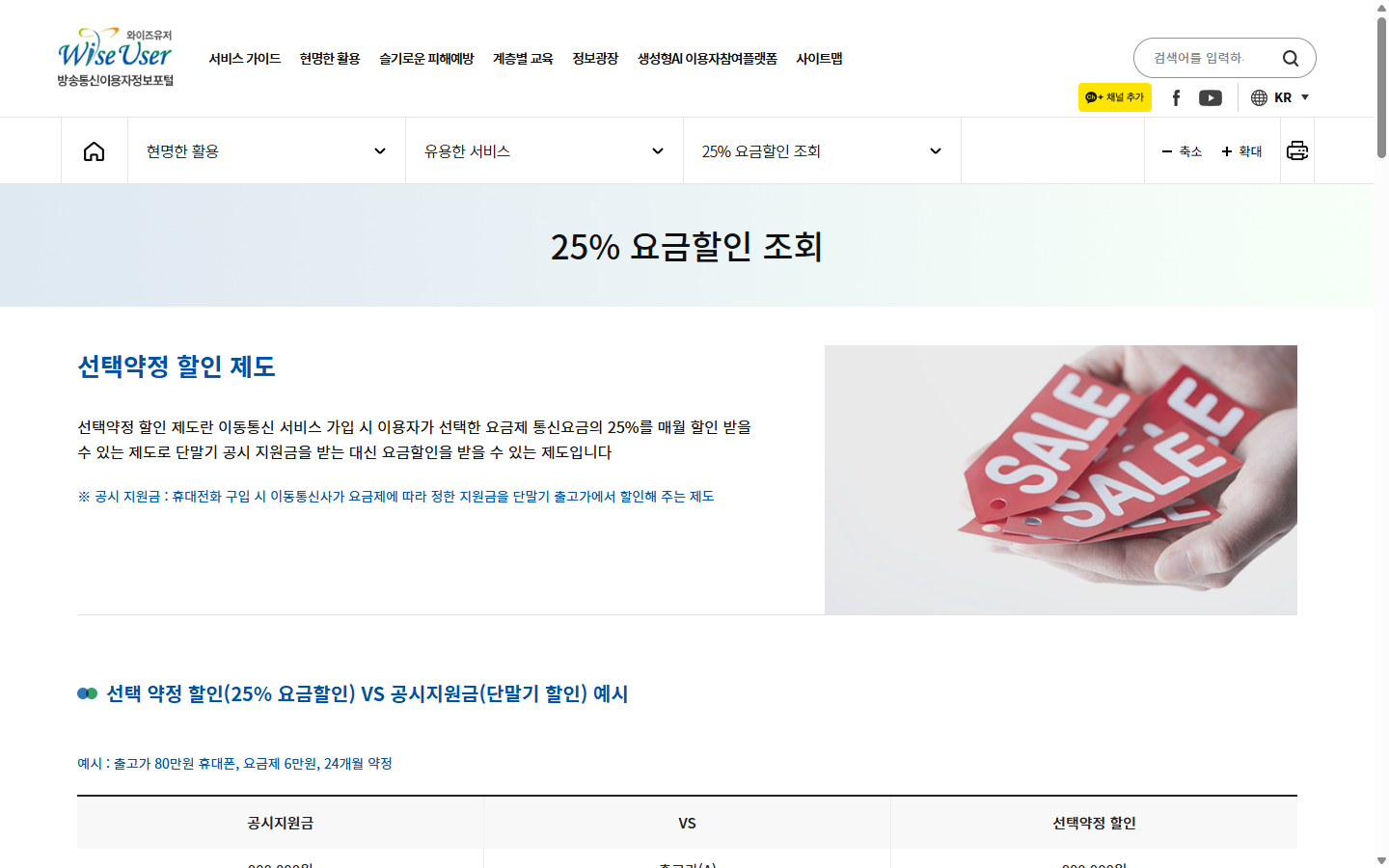 선택약정 대상 조회와 통신사별 신청 경로를 안내하는 공식 화면