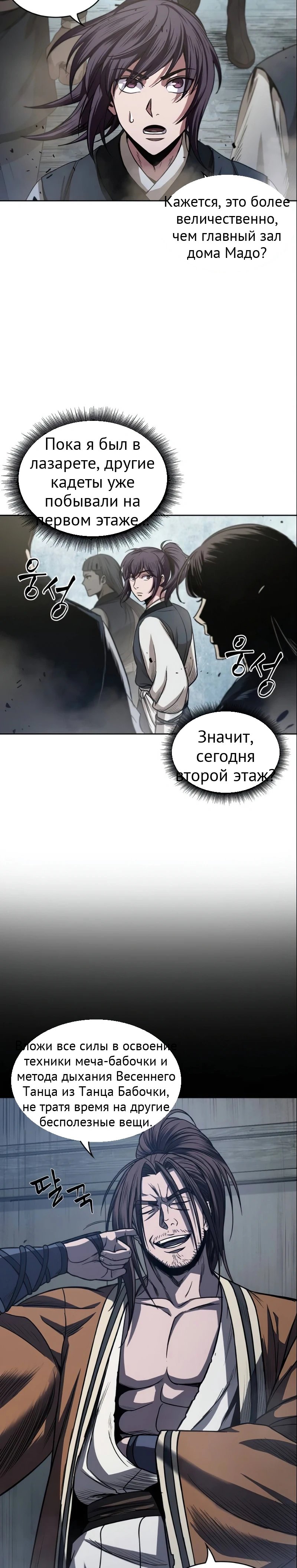 Нано-машина глава 27 страница 10