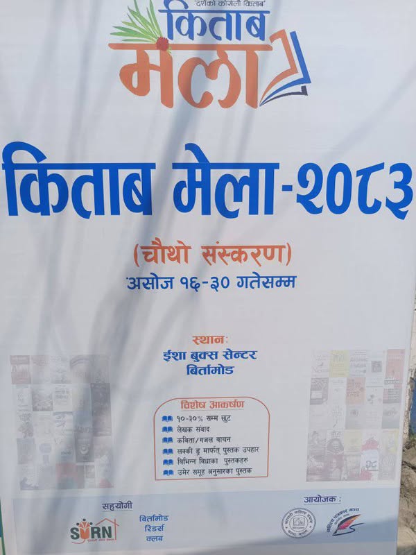 Kitab Mela Birtamod — book fair