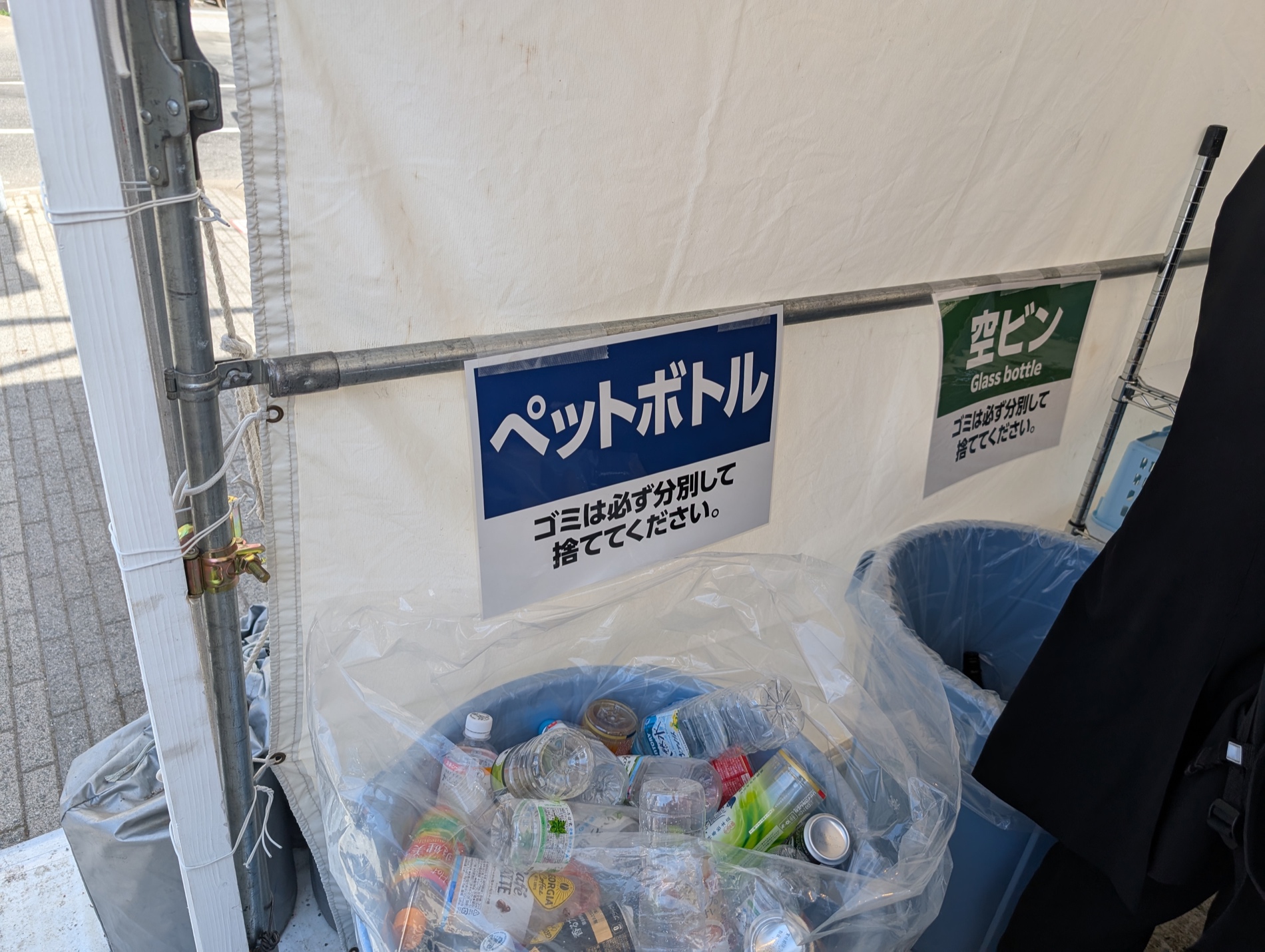 ペットボトル・空ビン分別