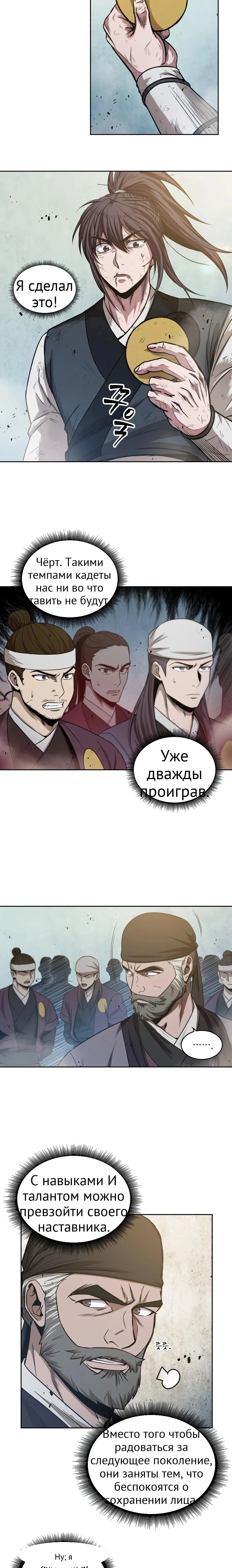 Нано-машина глава 37 страница 17