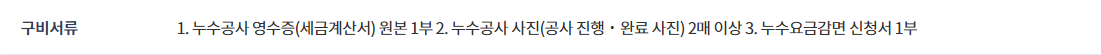 하남 공식 안내의 원본 영수증·진행 완료 사진 2매 이상·신청서 목록