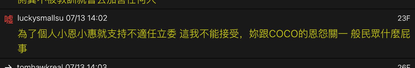 Re: [新聞] 「沒王鴻薇我早已自殺了」張淑娟：痛恨