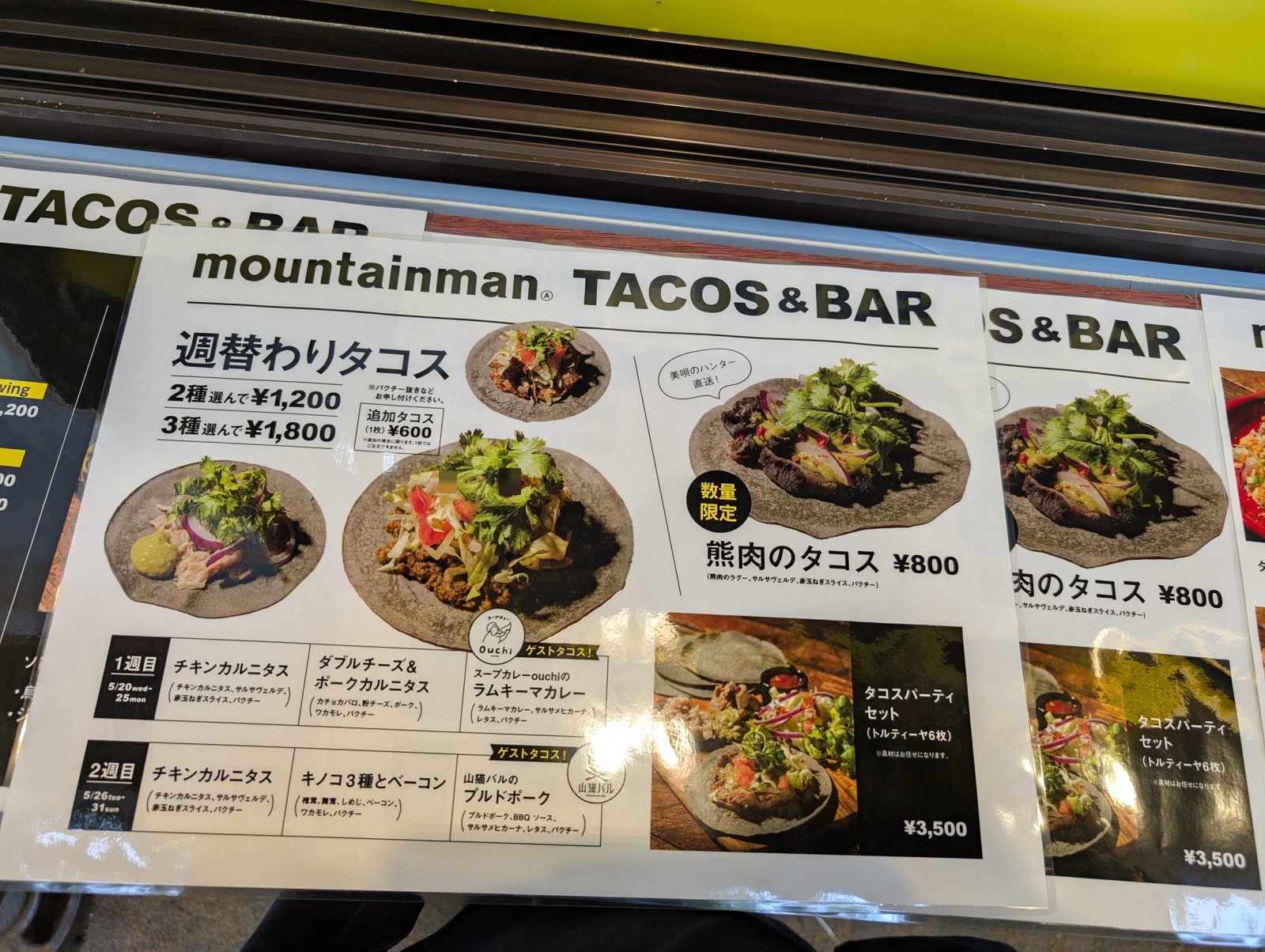 りらテラスTACOS&BARのメニュー