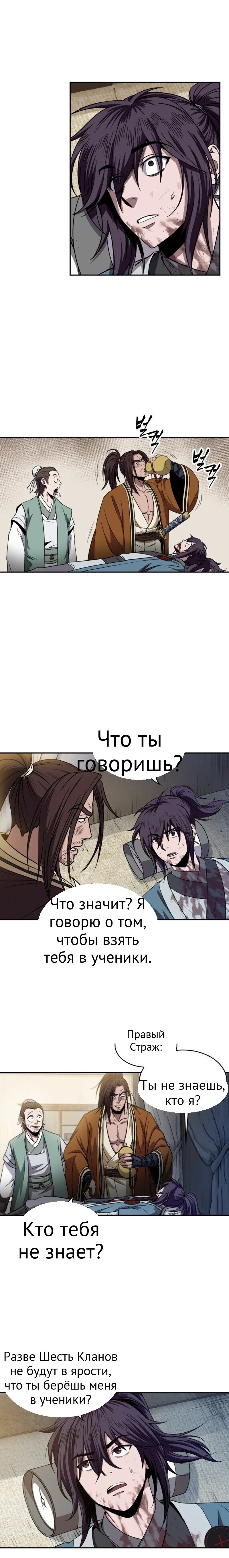 Нано-машина глава 9 страница 17