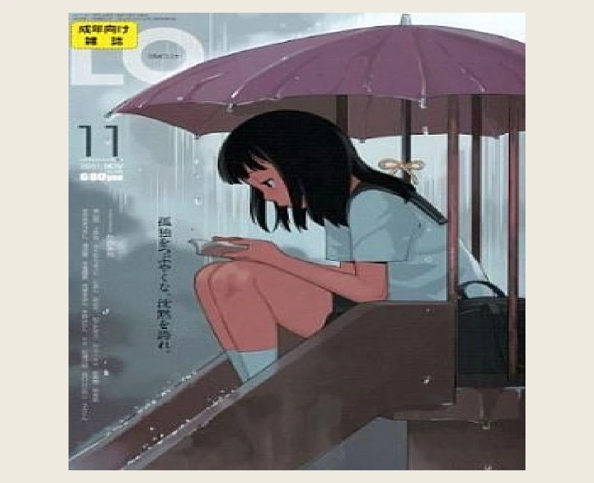 COMIC LO 2011年11月号 モザイク処理済み表紙
