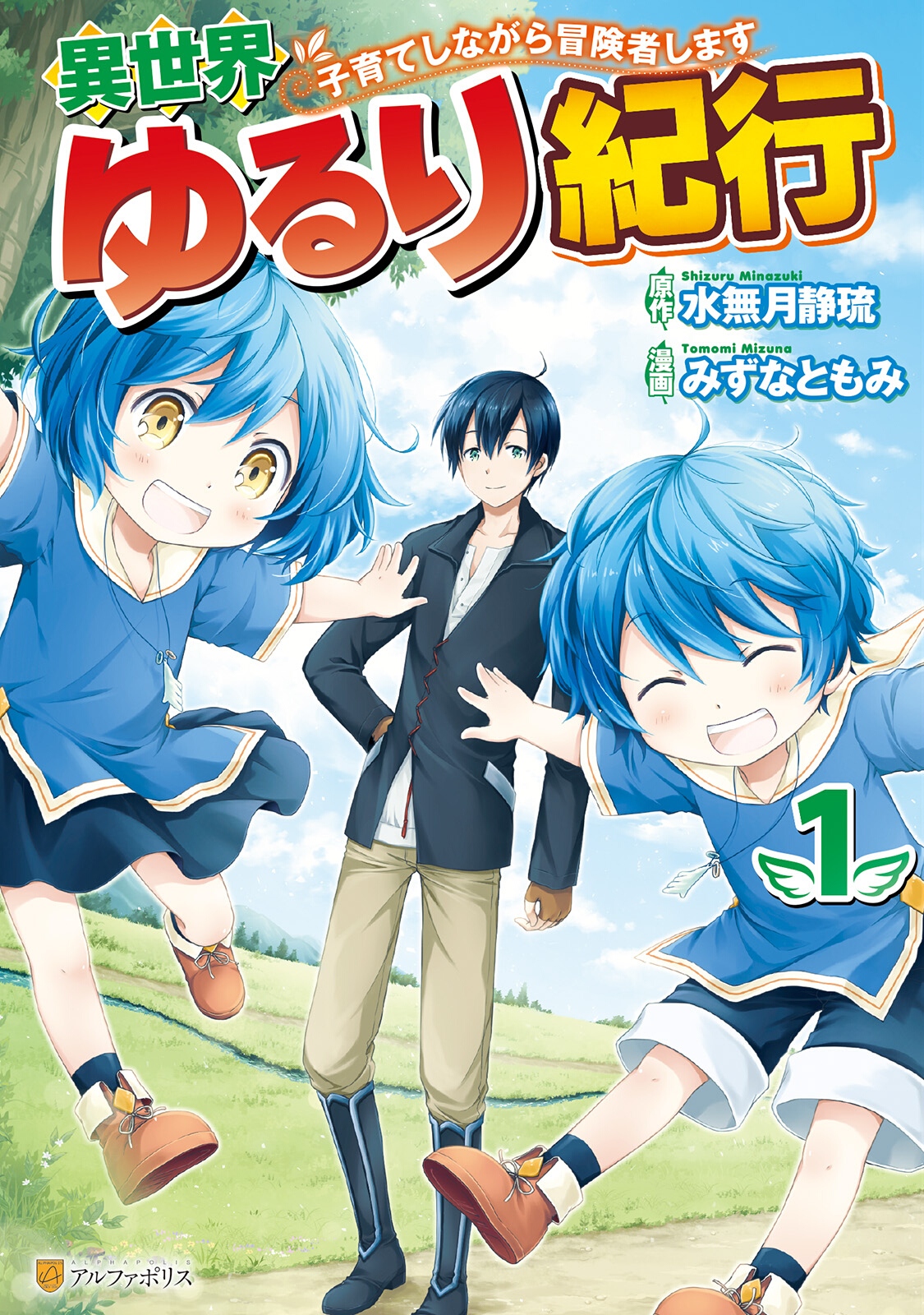 A Journey Through Another World: Raising Kids While Adventuring 001-073 as v01-11 (Digital-Compilation) (Anon) [0x1e]