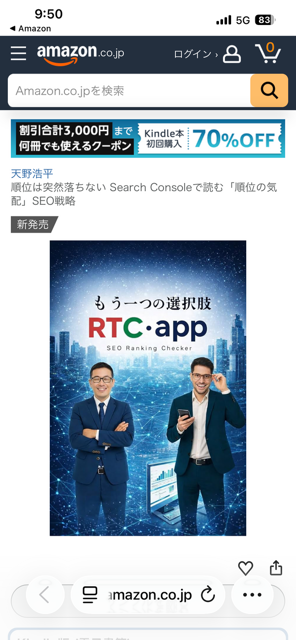順位は突然落ちない Search Consoleで読む「順位の気配」SEO戦略 Kindle本